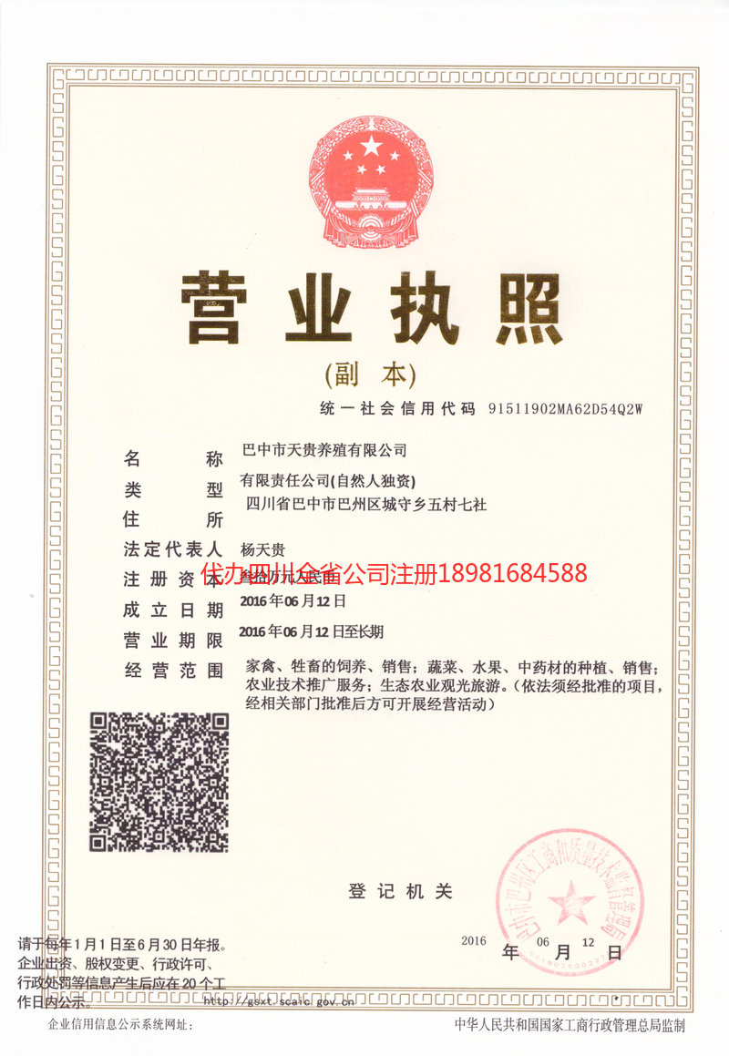 台山台山天贵养殖有限公司