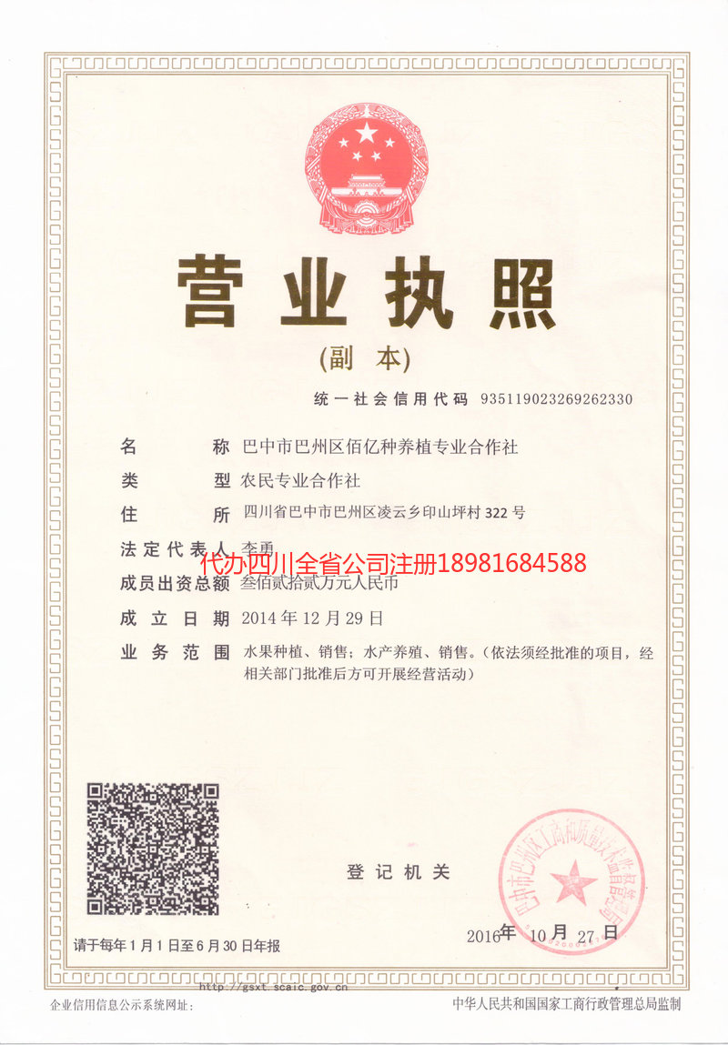 台山台山佰亿种养殖专业合作社