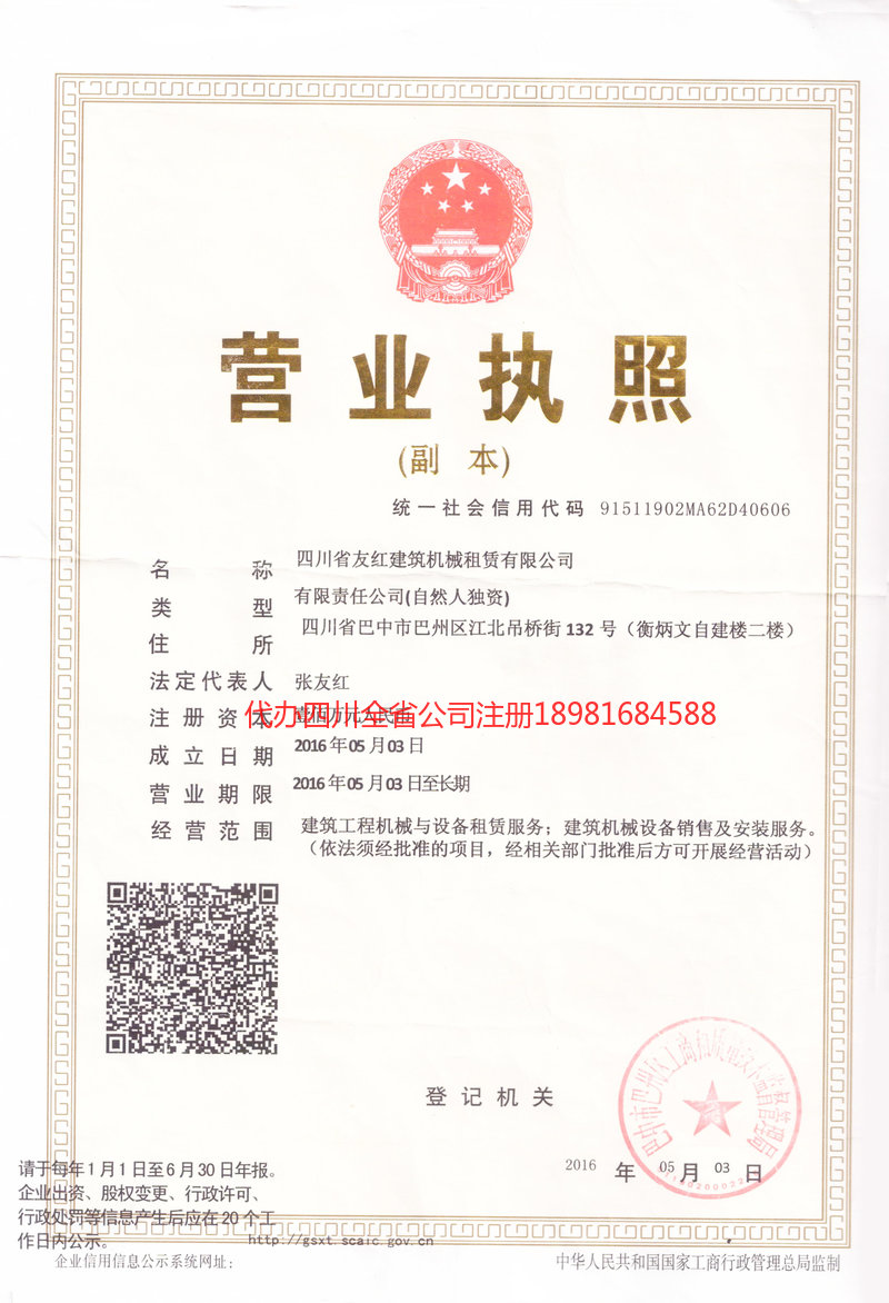 台山台山友红建筑机械租赁有限公司