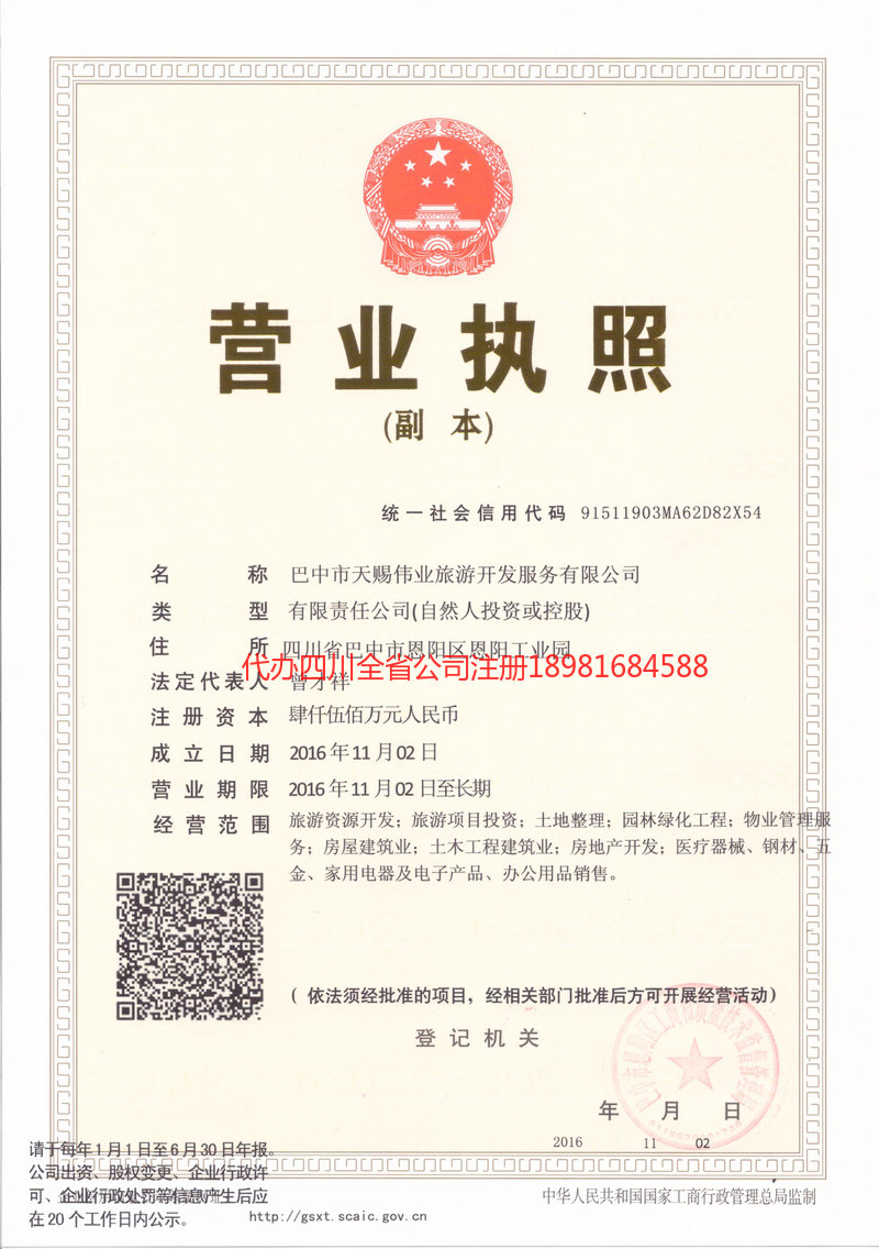 台山台山天赐伟业旅游开发服务有限公司