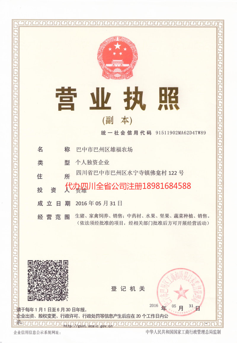 台山台山雄福农场