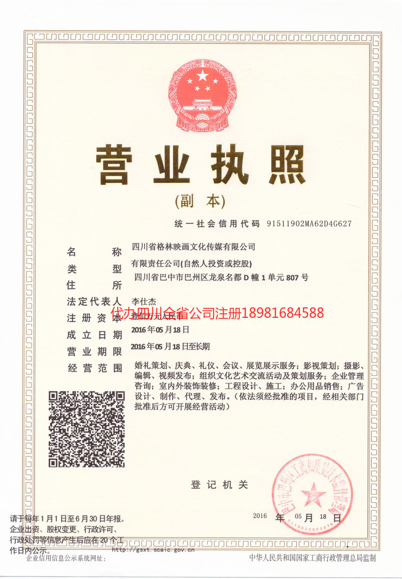 台山台山格林映画文化传媒有限公司