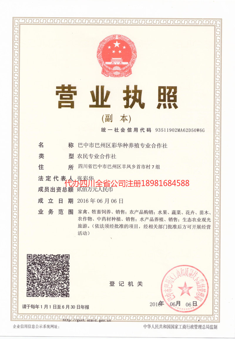 台山台山彩华种养殖专业合作社