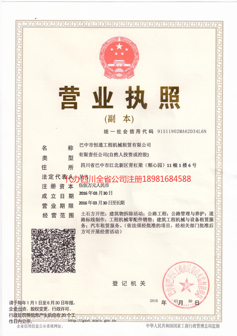 台山台山恒通工程机械租赁有限公司