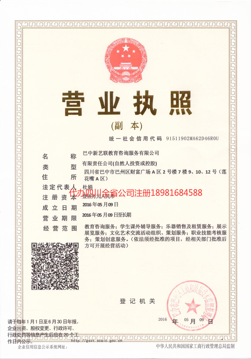 台山台山新亿联教育咨询服务有限公司